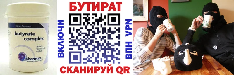 Бутират бутик  Ленинск 